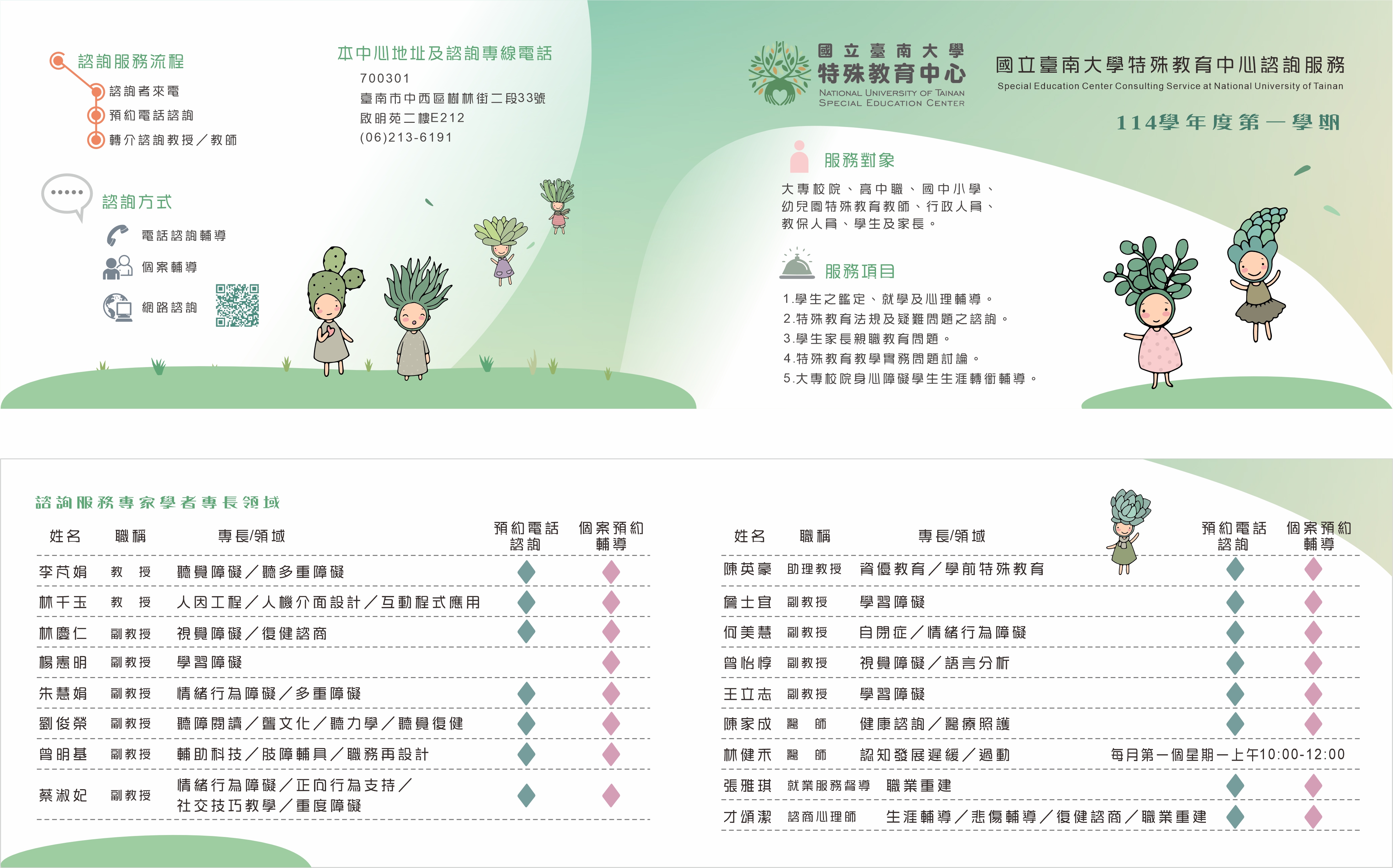 葡萄樹-南大2025-1特教卡片362x105轉曲.jpg