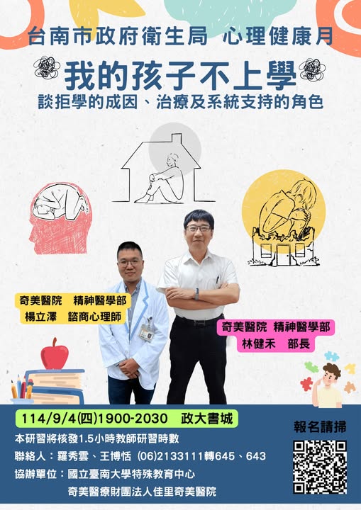 談青少年拒學的成因、治療及系統支持的角色.jpg